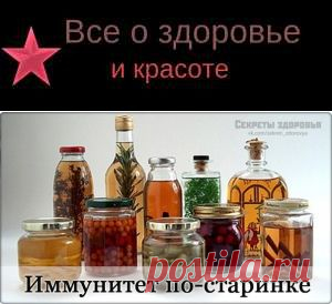 Народные средства, повышающие тонус и укрепляющие иммунитет.