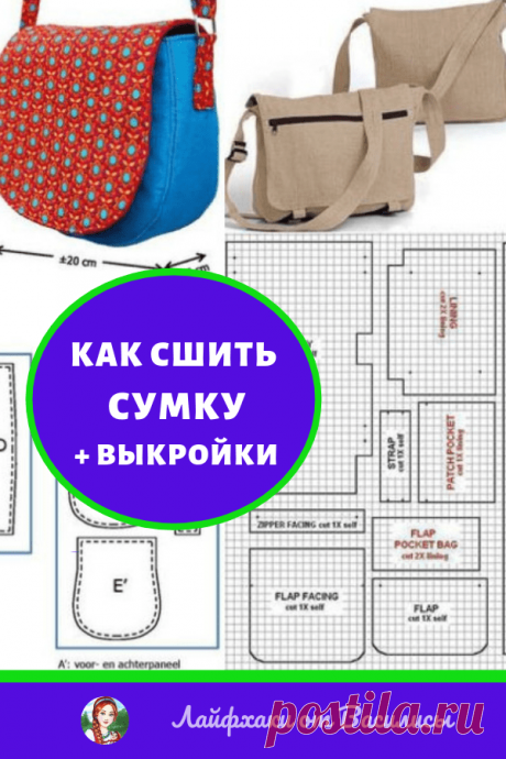Сшить сумку своими руками выкройки Блог по вязанию для начинающих и опытных вязальщиц Ваш ресурс номер один для обучения вязанию спицами. Блог, посвященный бесплатным выкройкам, видео по вязанию, пряже и всему, что нужно для этого удивительного хобби.