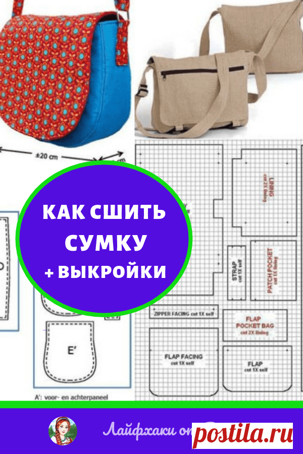 Сшить сумку своими руками выкройки Блог по вязанию для начинающих и опытных вязальщиц Ваш ресурс номер один для обучения вязанию спицами. Блог, посвященный бесплатным выкройкам, видео по вязанию, пряже и всему, что нужно для этого удивительного хобби.
