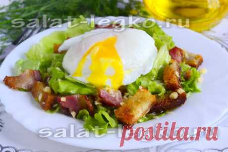 Теплый салат с беконом, пармезаном и яйцом-пашот