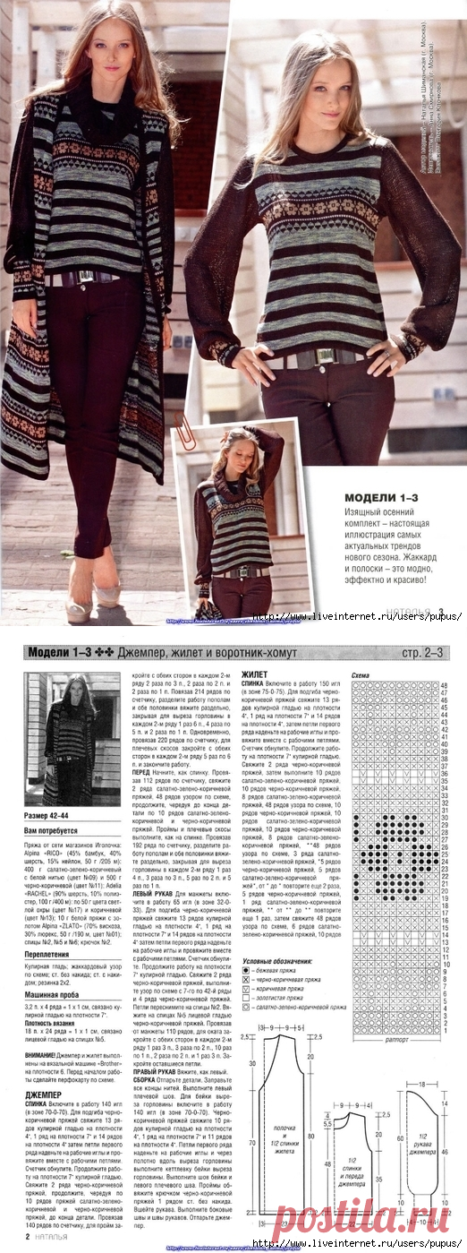 Вязанный комплект