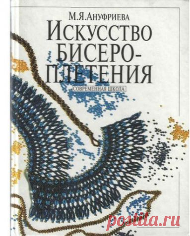тут всё - фигурки, цветы, учебники и МК - личная коллекция / Бисер / Разнообразные поделки из бисера: схемы,мастер классы