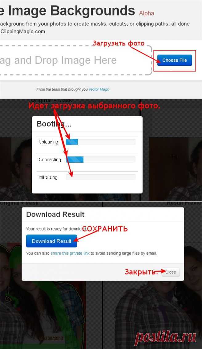 Как онлайн удалить фон с фотографии..