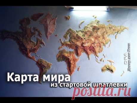 World map.Из обычной шпатлевки Карта мира.Барельеф на стене
