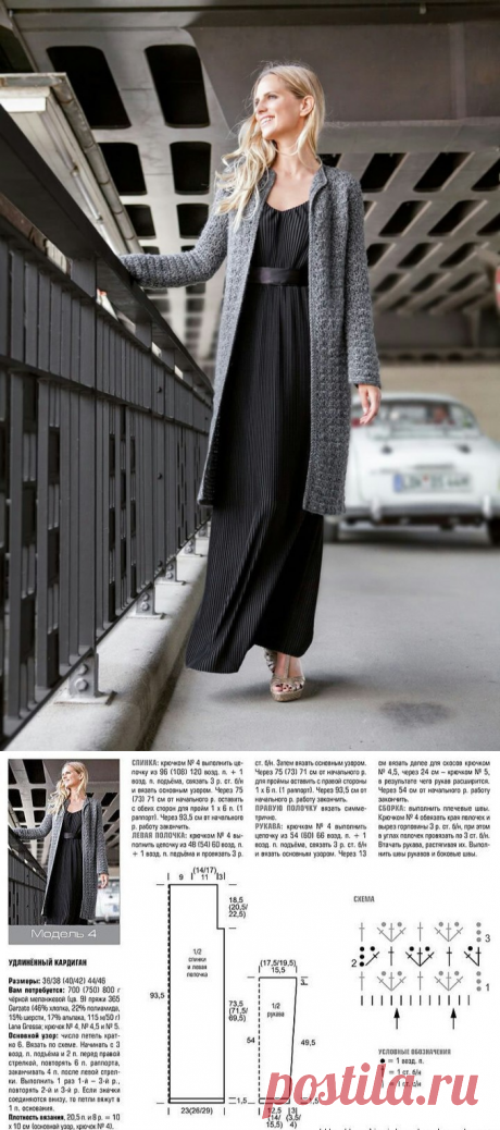 Длинный кардиган крючком схемы. Кардиган крючком для начинающих |