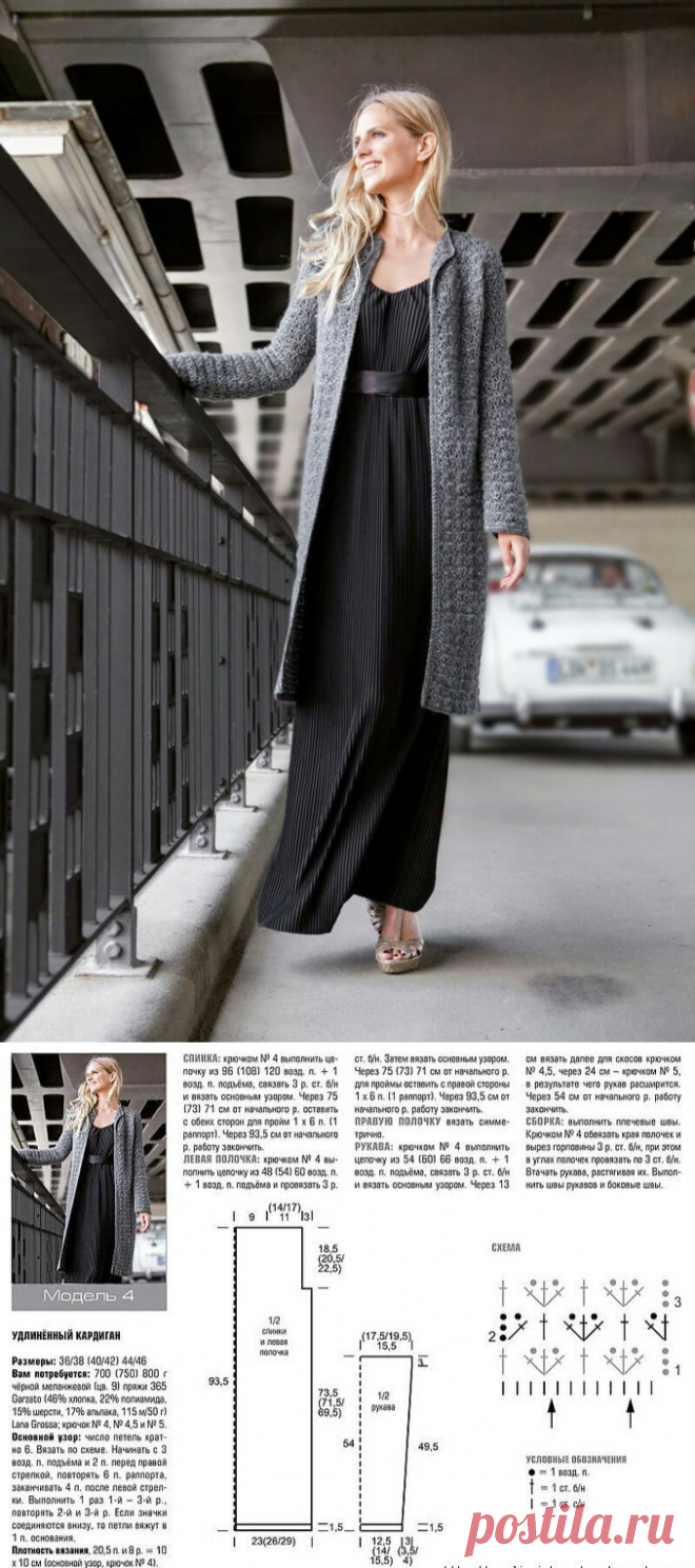 Длинный кардиган крючком схемы. Кардиган крючком для начинающих |