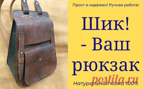 Кожаный рюкзак ручной работы -
