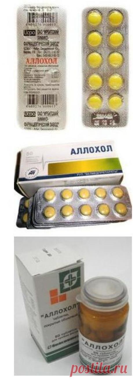 Чистим печень аллохолом
