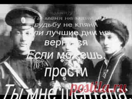 Жанна Бичевская - Если можешь прости