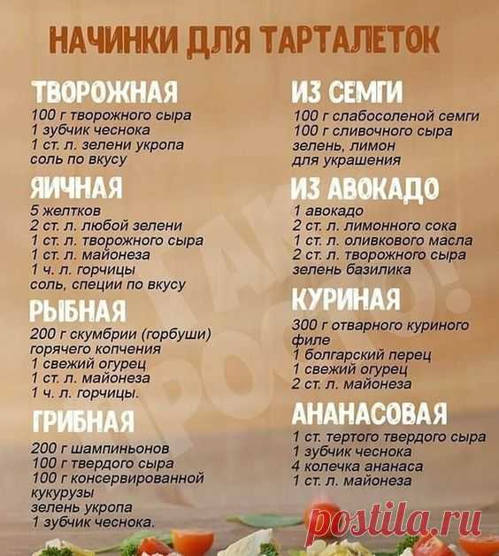 Если кто не знает - тарталетки - это такие маленькие корзиночки из... | Интересный контент в группе Пальчики оближешь!