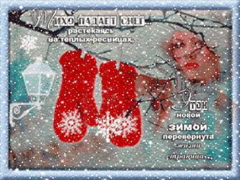 *** Ноктюрн Декабря..... ~ Плэйкасты ~ Beesona.Ru