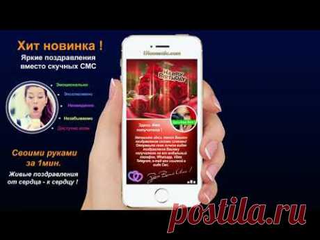 Поздравление с днем рождения на телефон