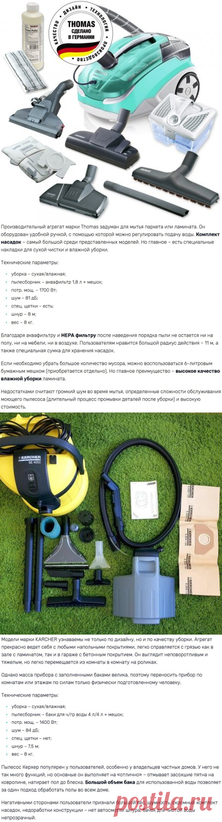 #моющийпылесос #бытоваятехникадлядома #пылесосдляламината