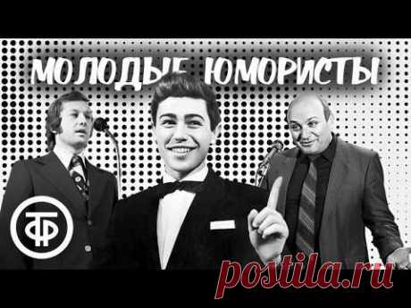 Юмористы в молодости. Первые и ранние выступления