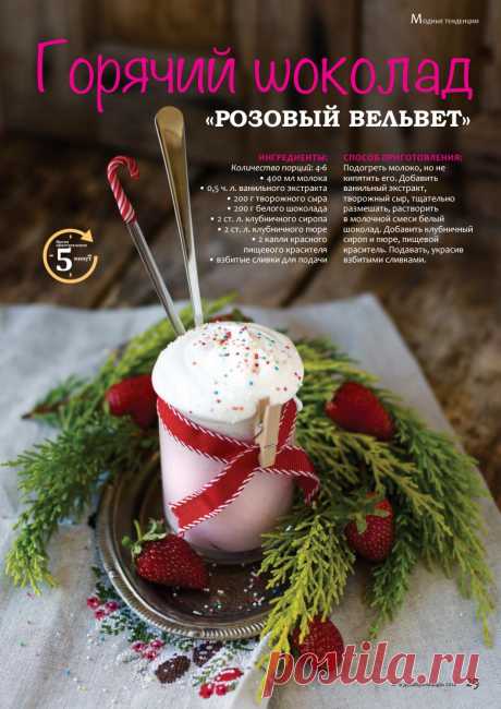 Горячий шоколад &quot;Розовый вельвет&quot;