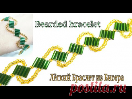 ПРОСТОЙ Браслет из Бисера и Стекляруса Своими руками МК / Beaded Bracelet Tutorial