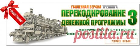 Перекодирование денежной программы 3. Усиленная версия