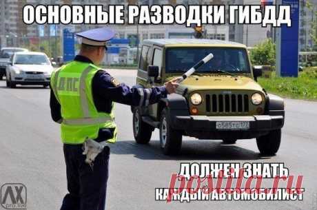 Самые популярные «подставы» российских гаишников и как от них защититься.
