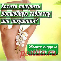 Худеем без диет | МОЛОДОСТЬ В ТВОИХ РУКАХ