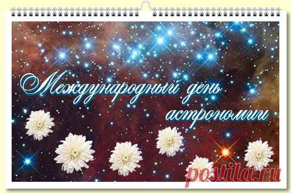 День астрономии. Заглянуть в неведомые дали...