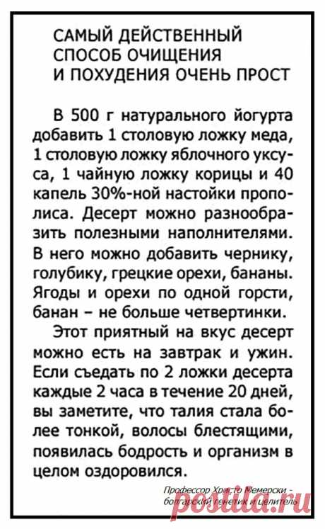 Самый действенный способ очищения и похудения