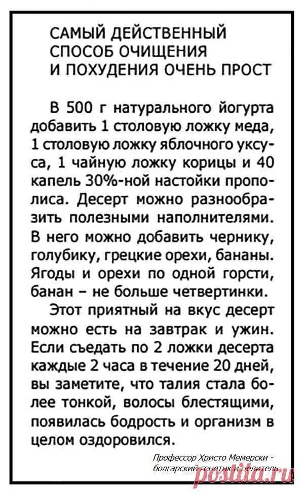 Самый действенный способ очищения и похудения