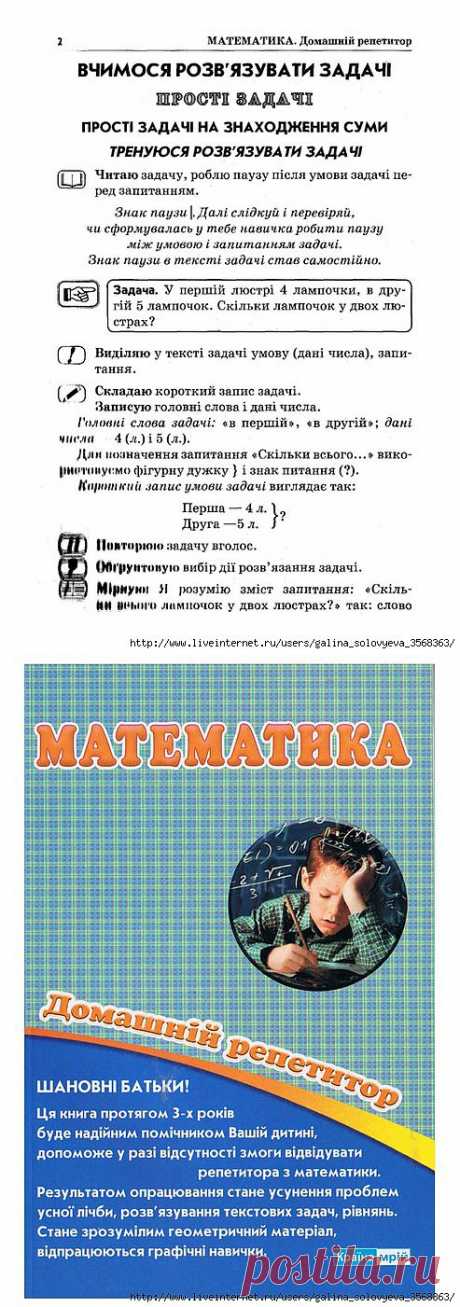Домашний репетитор. Математика - 2 класс..