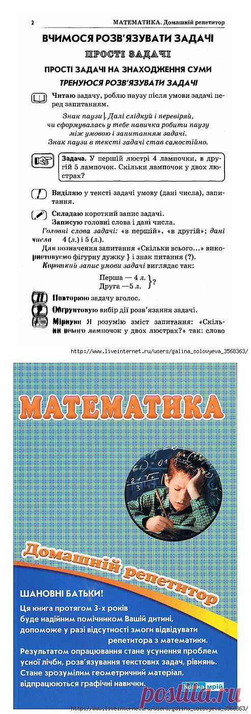 Домашний репетитор. Математика - 2 класс..
