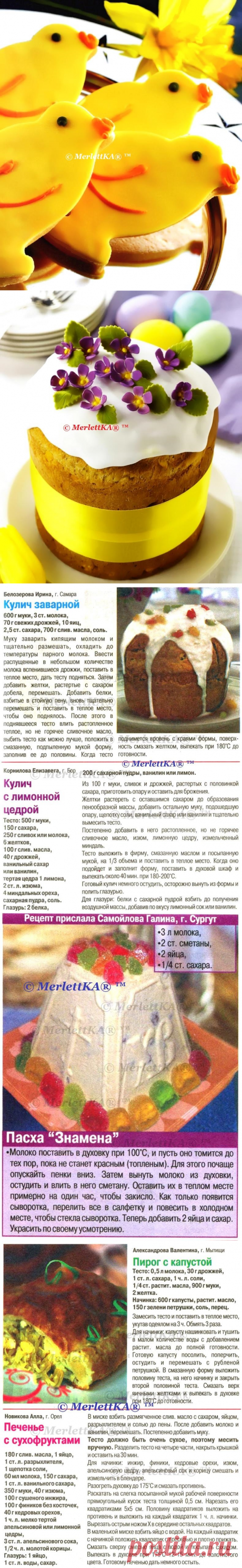 Самая большая подборка Пасхальной выпечки ... 74 рецепта + 19 дополнительных