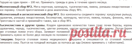 Лечение лямблиоза народными средствами (24 способа)