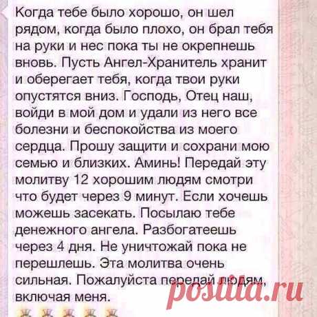 Молитва