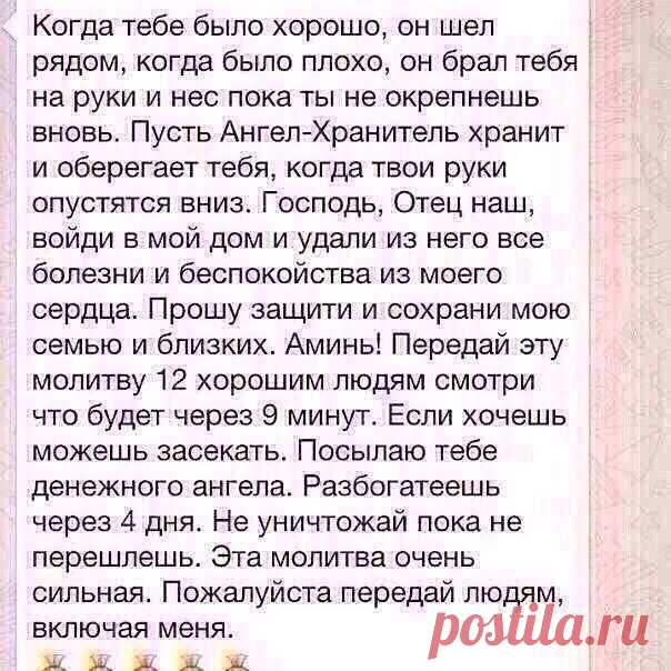 Молитва