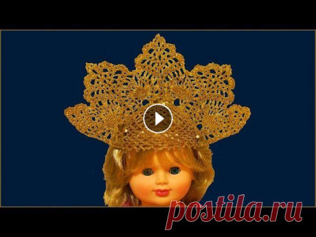 Вязание короны крючком. Кокошник крючком. Часть 1. Crochet Crown. Part 1. Связана корона крючком 1,5 мм, пряжа в 2 сложения YarnArt Camellia 70% Polyester (Полиэстер), 30% Metallic (Металлик), 20 g/гр - 190 m/ м. Израсходова...