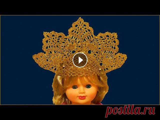 Вязание короны крючком. Кокошник крючком. Часть 1. Crochet Crown. Part 1. Связана корона крючком 1,5 мм, пряжа в 2 сложения YarnArt Camellia 70% Polyester (Полиэстер), 30% Metallic (Металлик), 20 g/гр - 190 m/ м. Израсходова...
