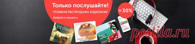 Распродажа аудиокниг