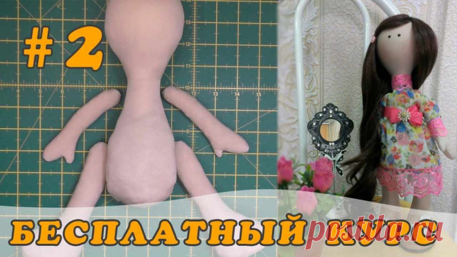 Мк как сшить текстильную куклу подробный с выкройками Пошаговые мастер-классы по шитью своими руками, вязанию, рукоделию, декорированию, швейные мастер-классы для начинающих, фото и видеоуроки.