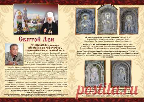 о необыкновенном человеке Владимире Денщикове и Даре Божьем