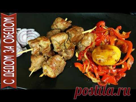 ШАШЛЫК в сковороде МЯГКИЙ, СОЧНЫЙ. Секрет в Маринаде и Гарнире!