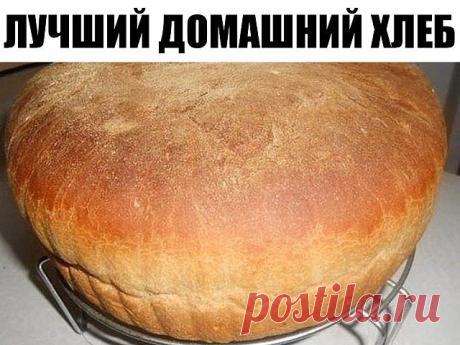 Рецепт проверен годами — лучший домашний хлеб, который я пробовала! 
 
Ингредиенты: 
- 650 мл теплой воды 
- 2,5 ч. л. сухих дрожжей 
- 1 ч. л. сахара 
- 2 ч. л. соли 
- 1 кг муки