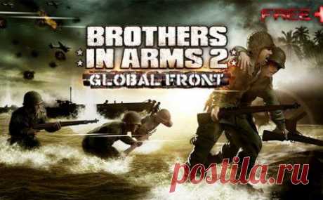 openkontent.ru. BROTHERS IN ARMS 2: GLOBAL FRONT HD - ИГРА (V 3.1.6) В игре Brothers In Arms 2: Global Front HD вас ждёт 50 заданий на любом из 5 фронтов: https://openkontent.ru/igry-dlya-android/1090-brothers-in-arms-2-global-front-hd-igra-v-316.html