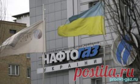 «Нафтогаз Украины» получил прибыль впервые за три года - 9 Июня 2017 - Проектирование газоснабжения