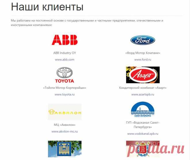 Наши клиенты