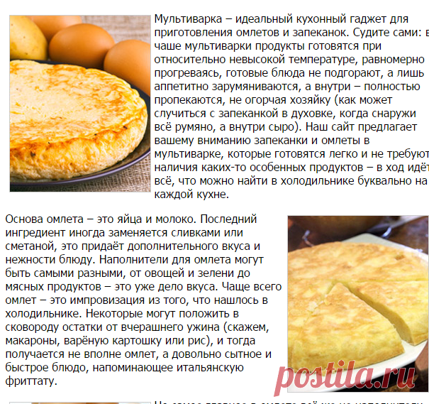 Запеканки и омлеты в мультиварке - советы как приготовить, рецепты для мультиварки