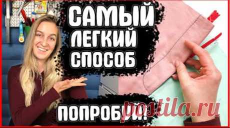 Как сшить ГУЛЬФИК в БРЮКАХ, в ЮБКЕ? (СПОСОБ КОТОРЫЙ ВЫ НЕ ВИДЕЛИ) (Шитье и крой) – Журнал Вдохновение Рукодельницы