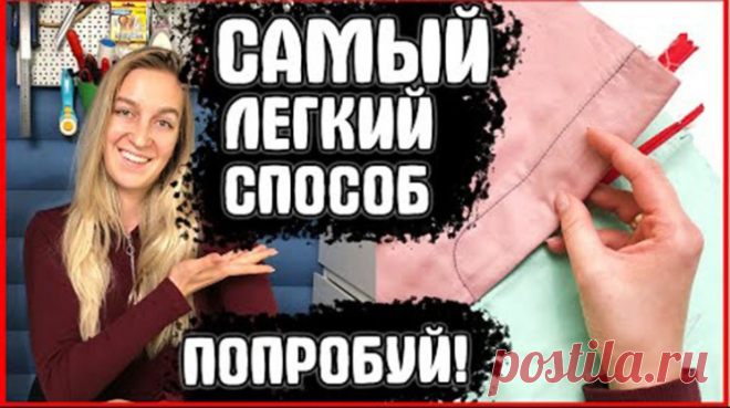 Как сшить ГУЛЬФИК в БРЮКАХ, в ЮБКЕ? (СПОСОБ КОТОРЫЙ ВЫ НЕ ВИДЕЛИ) (Шитье и крой) – Журнал Вдохновение Рукодельницы
