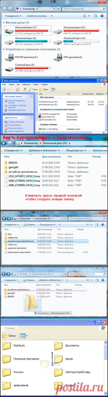 Копирование папок и файлов
Тут же,ПОЗНАЁМ КОМПЬЮТЕР
                 ОСВАИВАЕМ  ИНТЕРНЕТ

УРОКИ