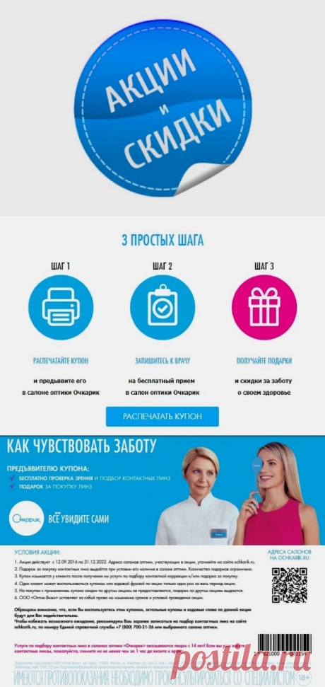 Очкарик: акции, клубная карта, промокоды, актуальные скидки и бонусы 2019 (очки за 999, проверка зрения), как получить и проверить баланс карты