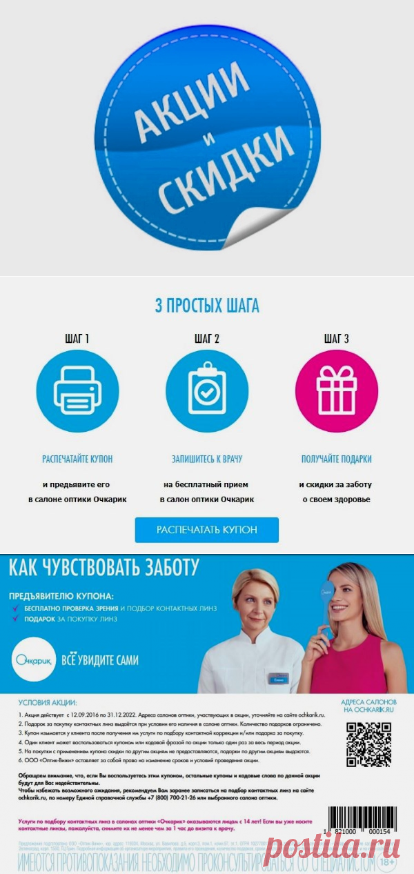Очкарик: акции, клубная карта, промокоды, актуальные скидки и бонусы 2019 (очки за 999, проверка зрения), как получить и проверить баланс карты