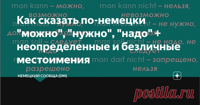 Как сказать по-немецки 