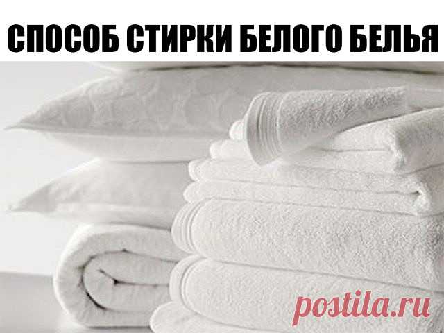 Французский способ стирки белого белья. Идеальная белизна и удаление любых пятен!

Мы расскажем вам о «французском» способе стирки, который действительно может вернуть белым вещам их первоначальный вид и ослепительную чистоту.

Без кипячения!

Вам потребуются.

+ 2 металлические емкости (лучше всего ведро, и кастрюля в 2 раза меньшего объема),
+ 1/4 куска обычного хозяйственного мыла,
+ 5-7 кристалликов марганцовки.

Как стирать

1. Налейте в емкости по 4-5 литров воды, по...